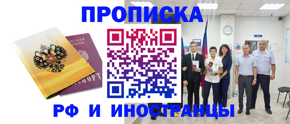 временная прописка в Звенигово