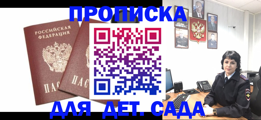 прописка для военкомата в Звенигово