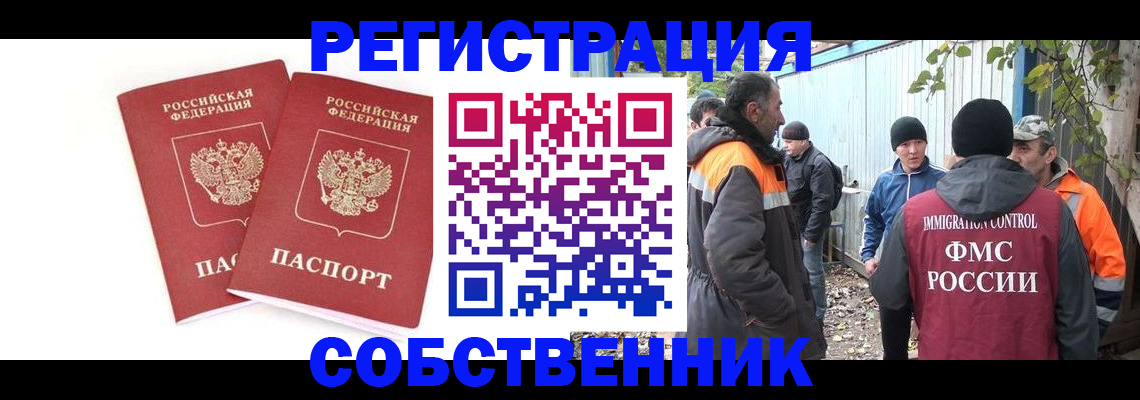 временная регистрация купить в Звенигово